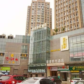 Canfitez Hotel Ex Platinum Era Mianyang  Exterior photo